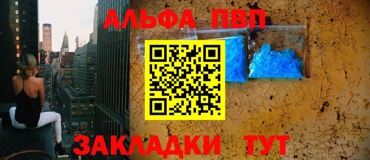 A-PVP мука  Вход с VPN  Alfa_PVP  А ПВП Crystall  Ачинск 