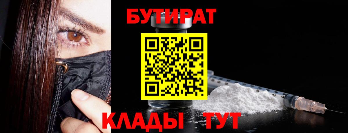 БУТИРАТ буратино Ачинск