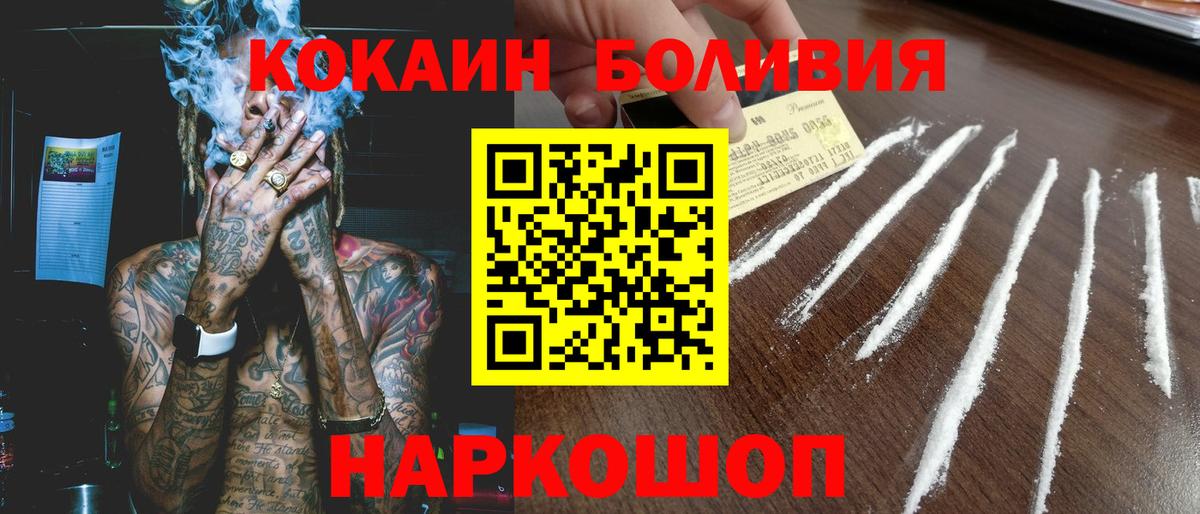 закладки  КОКАИН 97%  Вход с VPN  Cocaine Колумбийский  Ачинск 