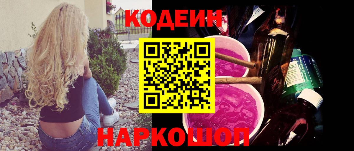 Ачинск  Кодеиновый сироп Lean напиток Lean (лин)  Кодеин напиток Lean (лин)  Вход с VPN 
