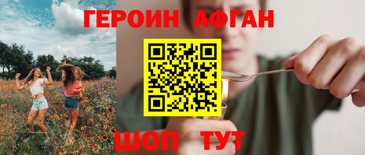 ГЕРОИН хмурый  Вход с VPN  Ачинск 