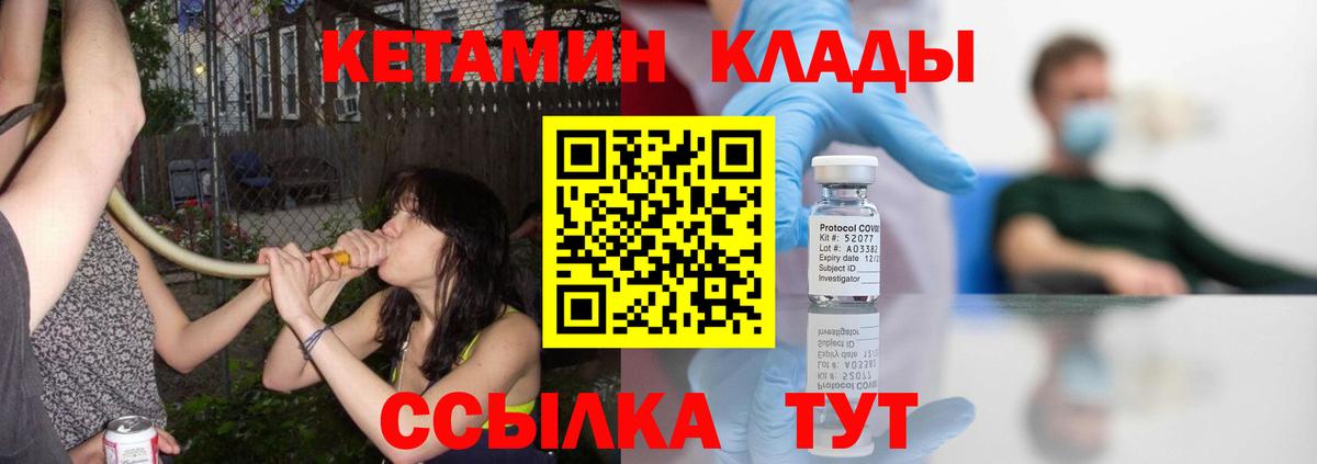 Ачинск  Кетамин VHQ  Вход с VPN 