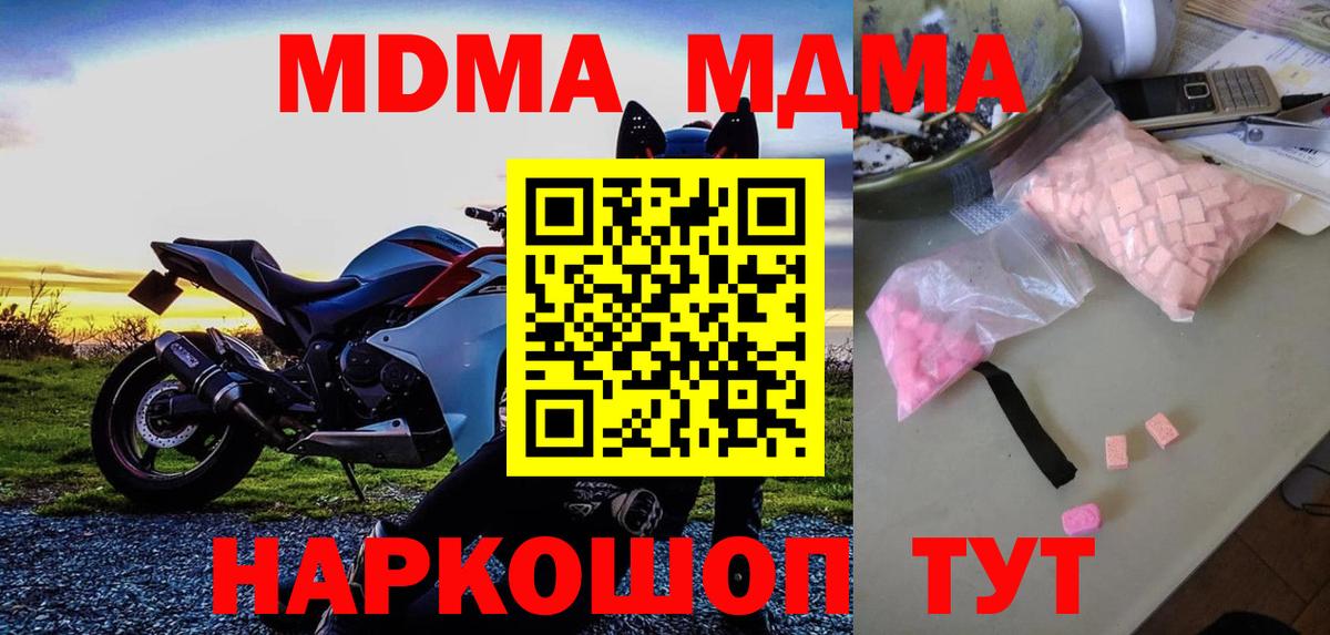 MDMA  Вход с VPN  Ачинск  MDMA кристаллы 