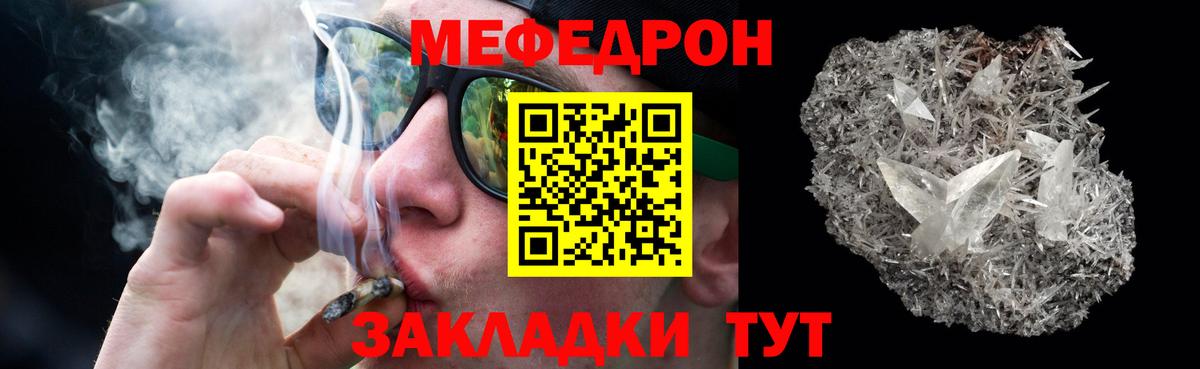 Мефедрон кристаллы Ачинск