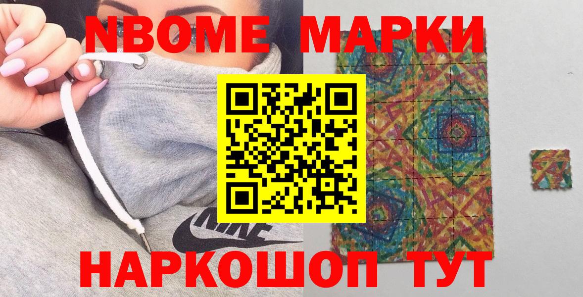 Наркотические марки 1,8мг  Наркотические марки 1,8мг  купить  цена  Ачинск  Вход с VPN  Марки N-bome 