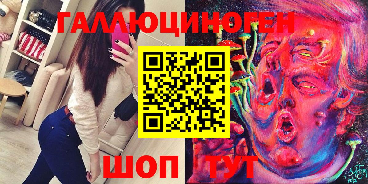 Галлюциногенные грибы ЛСД Ачинск
